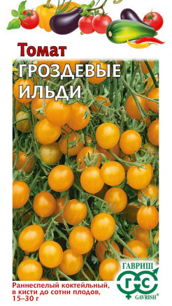 Семена Томат Гроздевые Ильди, 0,1г, Гавриш, Овощная коллекция