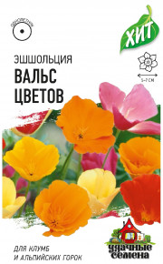 Семена Эшшольция Вальс цветов, смесь, 0,1г, Удачные семена, х3