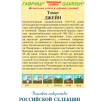 Семена Томат Джейн, 25г, Гавриш, Фермерское подворье