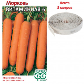 Семена Морковь Витаминная 6, на ленте, 8м, Гавриш
