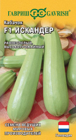 Семена Кабачок Искандер F1, 5шт, Гавриш, Ведущие мировые производители, Bejo