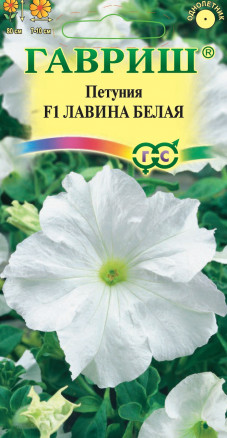 Семена Петуния ампельная Лавина белая F1, 7шт, Гавриш, Цветочная коллекция