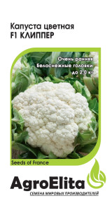 Семена Капуста цветная Клиппер F1, 10шт, AgroElita, Vilmorin