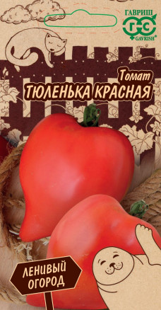 Семена Томат Тюленька красная, 0,05г, Гавриш, Ленивый огород