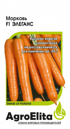 Семена Морковь Элеганс F1, 150шт, AgroElita, Nunhems