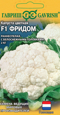 Семена Капуста цветная Фридом F1, 10шт, Гавриш, Ведущие мировые производители, Seminis