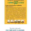 Семена Капуста белокочанная Мегатон F1, 100шт, Гавриш, Фермерское подворье, Bejo
