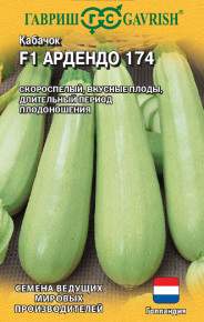 Семена Кабачок Ардендо 174 F1, 5шт, Гавриш, Ведущие мировые производители