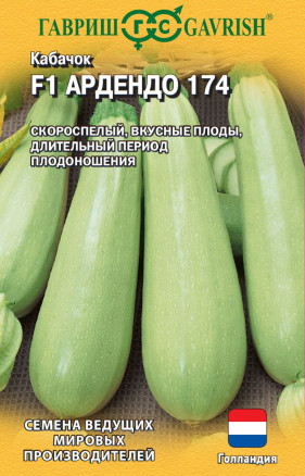 Семена Кабачок Ардендо 174 F1, 5шт, Гавриш, Ведущие мировые производители