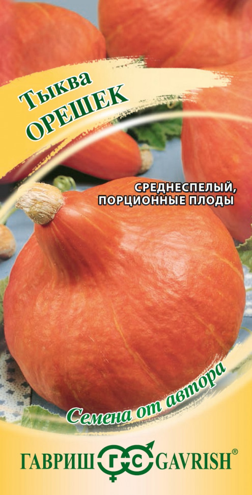  Тыква Орешек, 2,0г, Гавриш,  от автора по цене 40 руб .