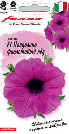 Семена Петуния многоцветковая Пендолино Фиолетовый лёд F1, 7шт, Гавриш, Farao
