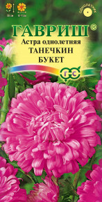 Семена Астра Танечкин букет, воронежская, 0,3г, Гавриш, Цветочная коллекция