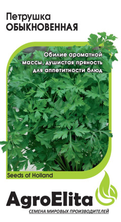 Семена Петрушка листовая Обыкновенная, 1,0г, AgroElita