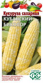 Семена Кукуруза сахарная Кубанский биколор F1, 20шт, Гавриш, Овощная коллекция
