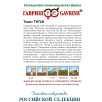 Семена Томат Титан, 25г, Гавриш, Фермерское подворье