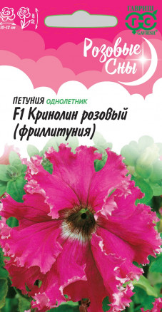 Семена Петуния крупноцветковая (Фриллитуния) Кринолин розовый F1, 5шт, Гавриш, Розовые сны
