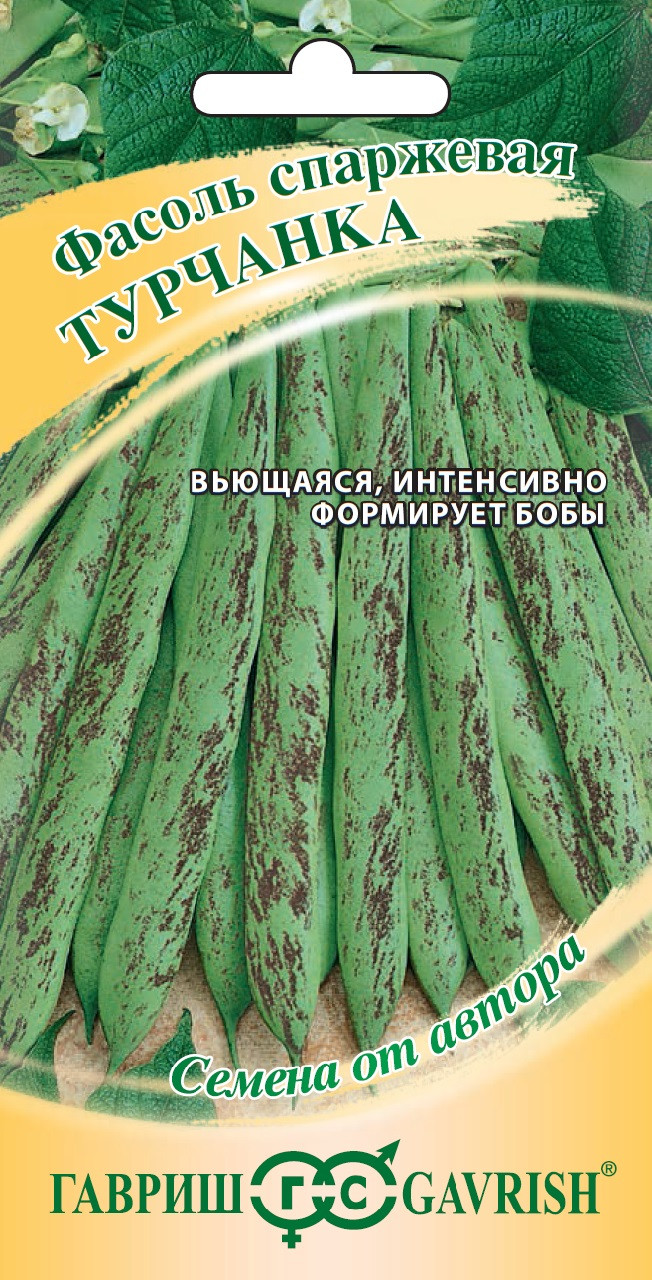 Семена Фасоль спаржевая Турчанка, 5,0г, Гавриш, Семена от автора по ...