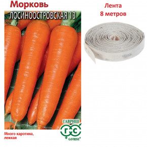 Семена Морковь Лосиноостровская 13, на ленте, 8м, Гавриш