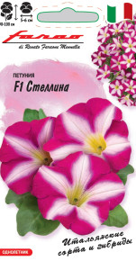 Семена Петуния многоцветковая Стеллина F1, 7шт, Гавриш, Farao