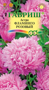 Семена Астра Фламинго розовый, пионовидная, 0,3г, Гавриш, Цветочная коллекция