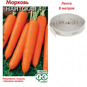 Семена Морковь Нантская 4, на ленте, 8м, Гавриш