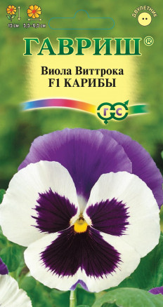 Семена Виола Карибы F1, Виттрока (Анютины глазки), 5шт, Гавриш, Цветочная коллекция