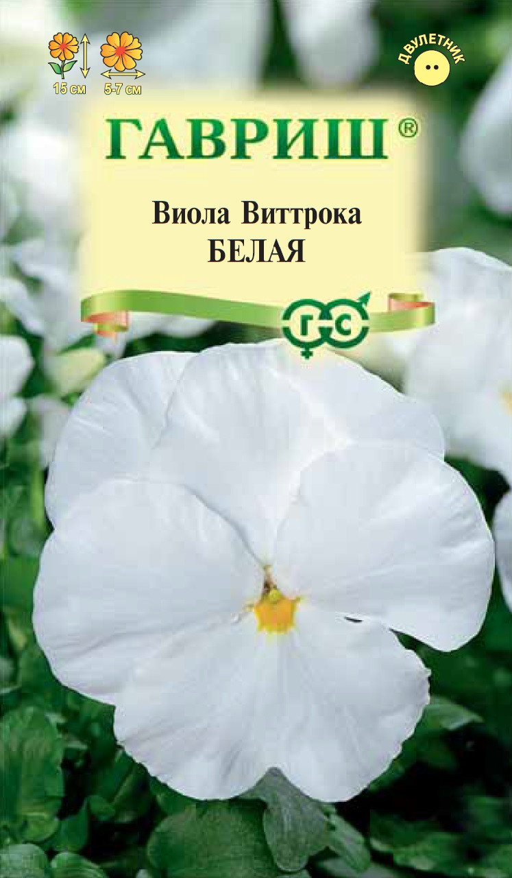 Семена Виола Белая, Виттрока (Анютины глазки), 0,05г, Гавриш, Цветочная ...