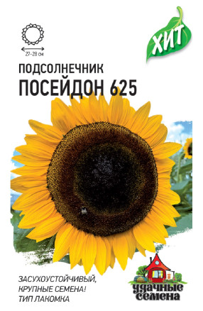 Семена Подсолнечник Посейдон 625, 5,0г, Удачные семена, серия ХИТ