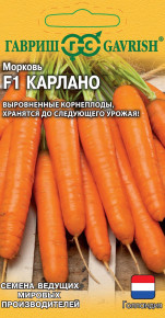 Семена Морковь Карлано F1, 150шт, Гавриш, Ведущие мировые производители
