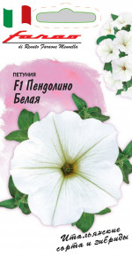 Семена Петуния многоцветковая Пендолино белая F1, 10шт, Гавриш, Farao