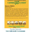Семена Морковь Ромоса, 10г, Гавриш, Фермерское подворье, Bejo