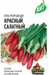 Семена Лук репчатый Красный салатный, на зелень, 0,5г, Удачные семена, х3