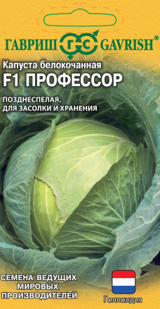 Семена Капуста белокочанная Профессор F1, 10шт, Гавриш, Ведущие мировые производители