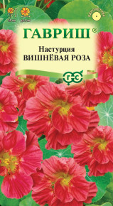 Семена Настурция Вишневая роза, 1,0г, Гавриш, Цветочная коллекция