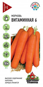 Семена Морковь Витаминная 6, 2,0г, Удачные семена