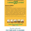Семена Морковь Ромоса, 25г, Гавриш, Фермерское подворье, Bejo