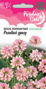 Семена Вязель разноцветный Розовый дрозд, 0,1г, Гавриш, Розовые сны