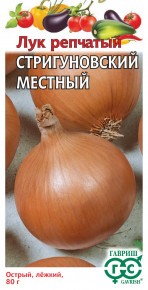 Семена Лук репчатый Стригуновский местный, 1,0г, Гавриш, Овощная коллекция
