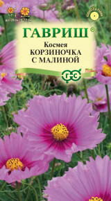 Семена Космея Корзиночка с малиной, 0,3г, Гавриш, Цветочная коллекция