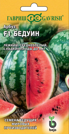 Семена Арбуз Бедуин, 5шт, Гавриш, Ведущие мировые производители, Bejo Семена Арбуз Бедуин, 5шт, Гавриш, Ведущие мировые производители, Bejo