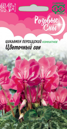 Семена Цикламен персидский Цветочный сон, 3 шт, Гавриш, Розовые сны