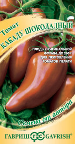 Семена Томат Какаду шоколадный 0,05г, Гавриш, Семена от автора