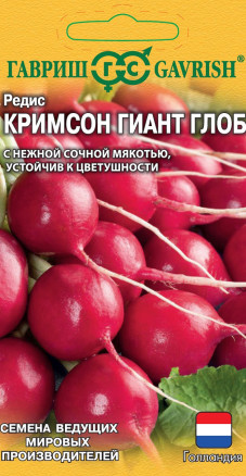 Семена Редис Кримсон Гиант Глоб, 0,5г, Гавриш, Ведущие мировые производители