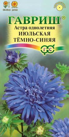 Семена Астра Июльская темно-синяя, 0,3г, Гавриш, Цветочная коллекция