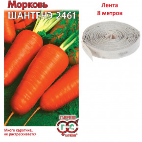 Семена Морковь Шантенэ 2461, на ленте, 8м, Гавриш