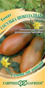 Семена Томат Сосулька шоколадная, 0,1г, Гавриш, Семена от автора