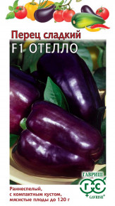 Семена Перец сладкий Отелло F1, 15шт, Гавриш, Овощная коллекция