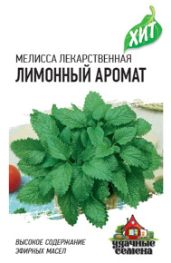 Семена Мелисса лекарственная Лимонный аромат, 0,1 г, Удачные семена, серия ХИТ