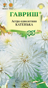 Семена Астра Катенька, 0,3г, Гавриш, Цветочная коллекция