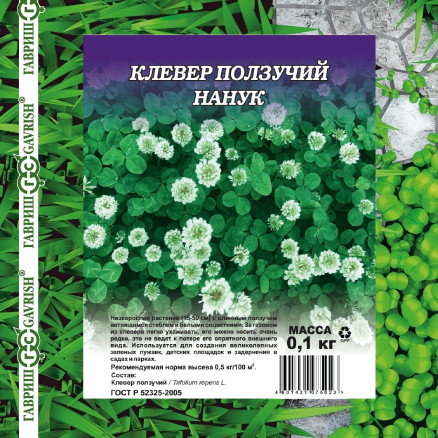 Семена Клевер ползучий белый Нанук, 0,1кг, Гавриш